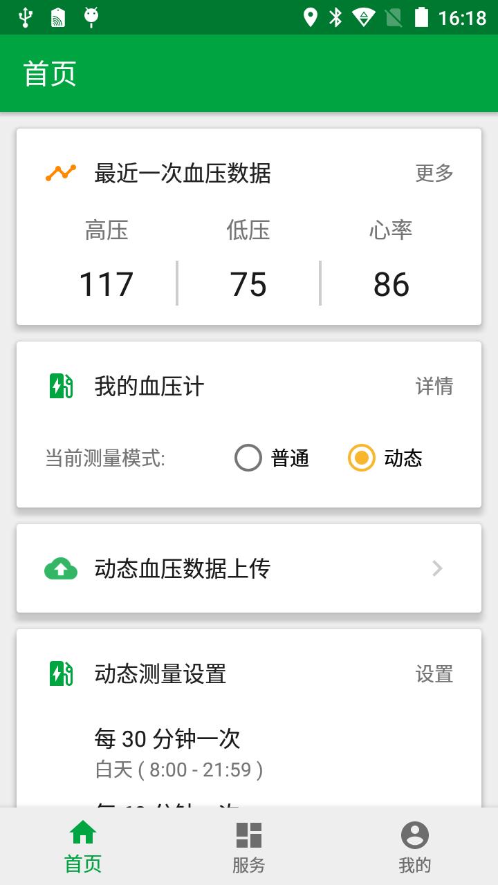 萱椿健康  v2.1.4.201806251500图1