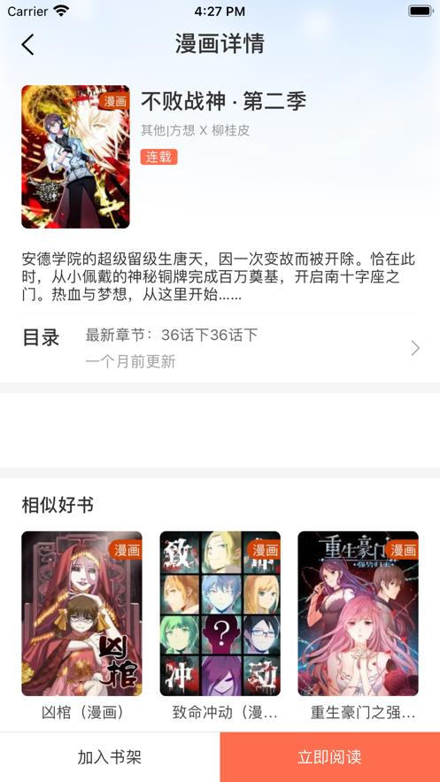 占据人生漫画完整版  v1.0图2