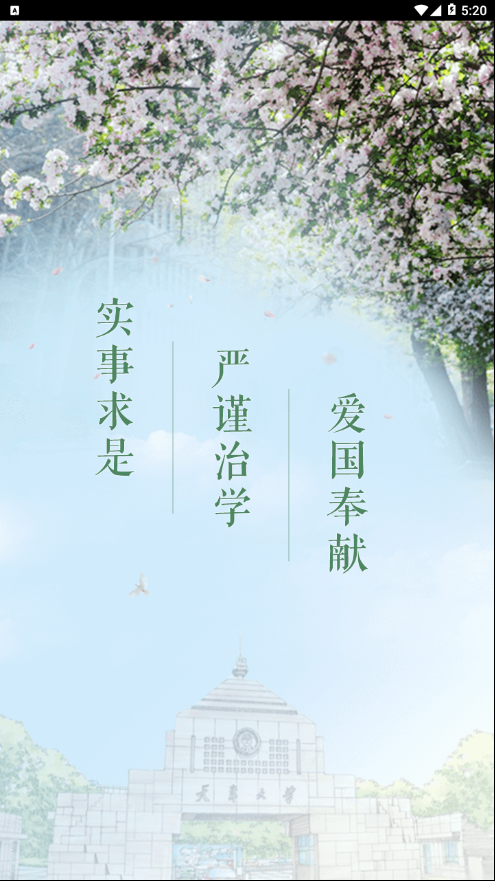 天大智图  v1.1图1