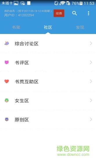 网红追书手机版  v1.1.0图3