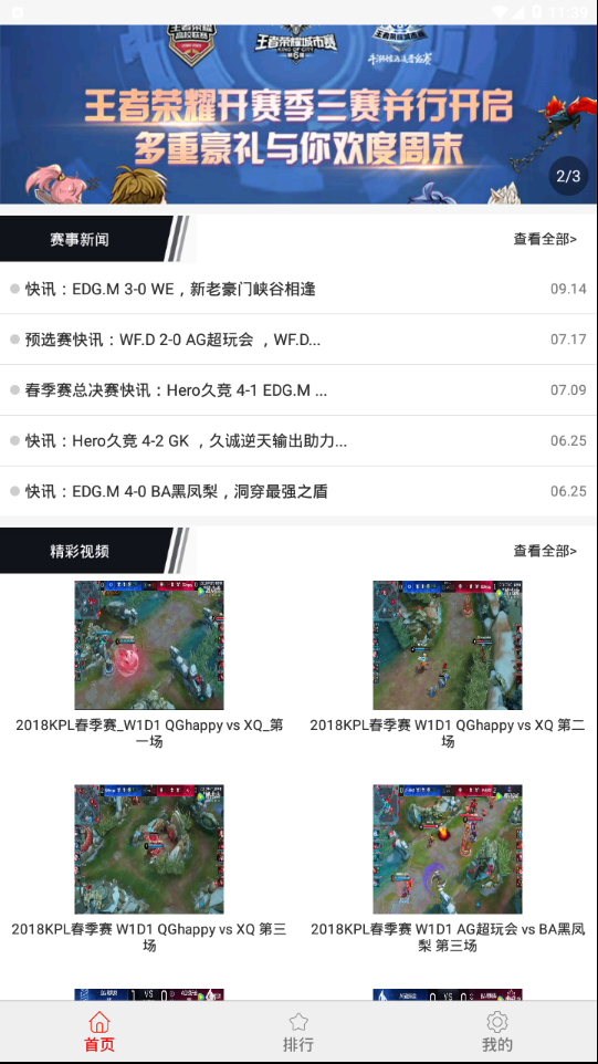 王者上分助手  v1.0.0图1