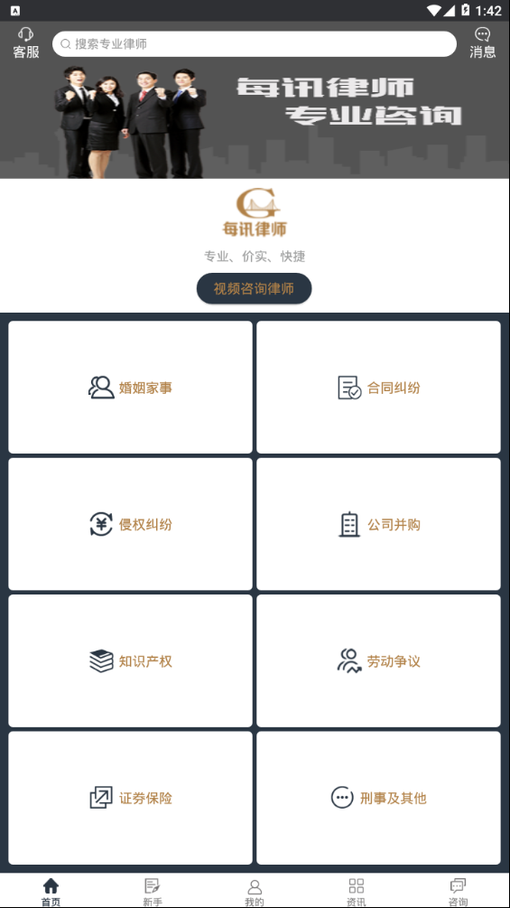 每讯律师  v1.7.0图1