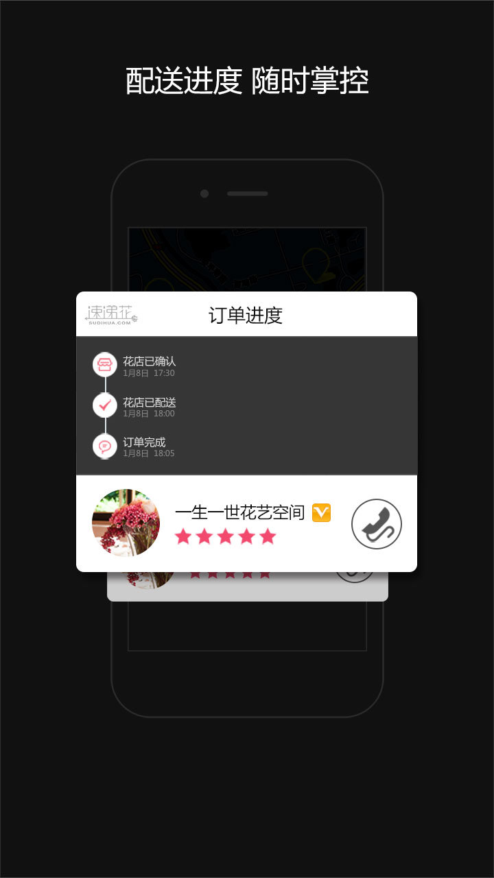 速递花  v2.0.1图2