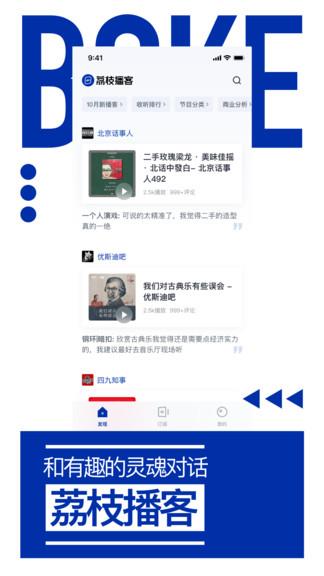 荔枝播客平台  v1.3.1图2