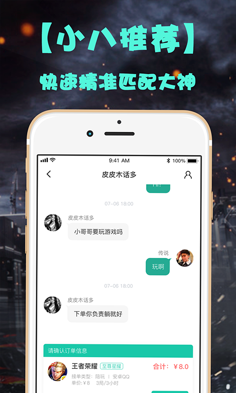 小八电竞  v1.3.0图3