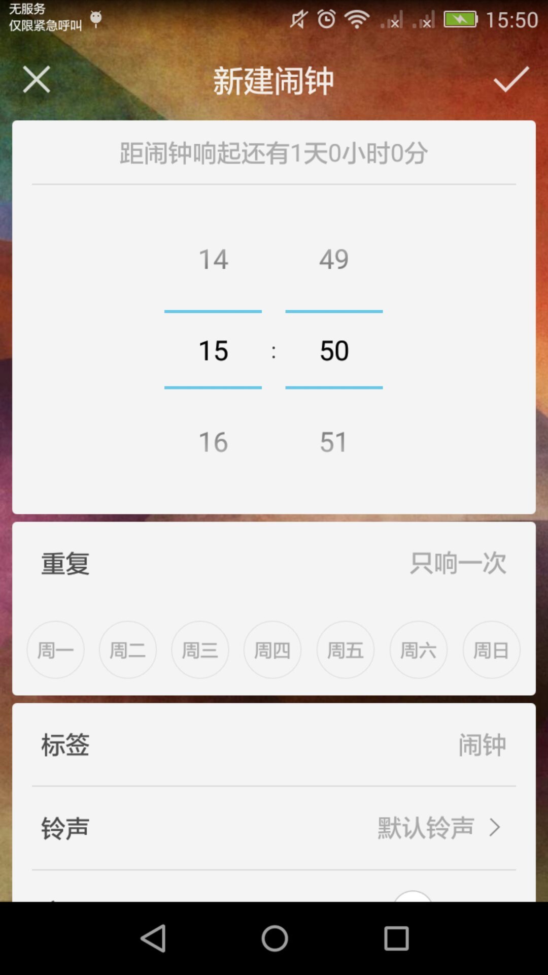 朝夕闹铃  v1.0图2