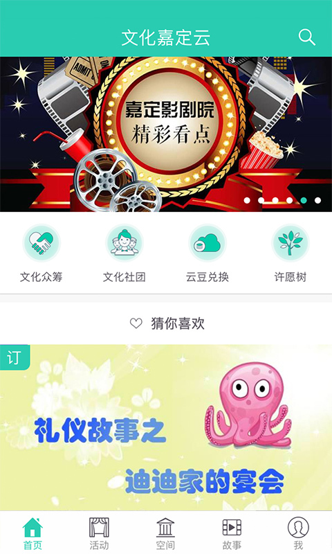 文化嘉定云  v3.4.23图2