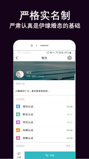 伊缘婚恋相亲找对象官方版  v1.5.0图1