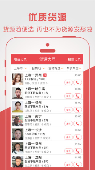 物流宝专线  v1.5.1图1