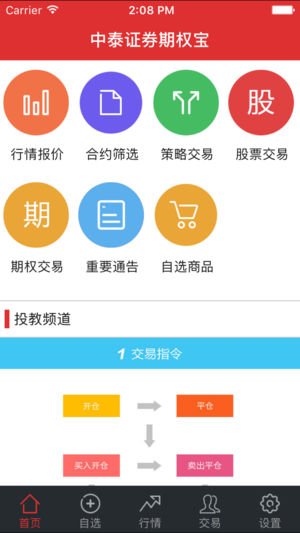 中泰期权宝  v5.2.00.11图1