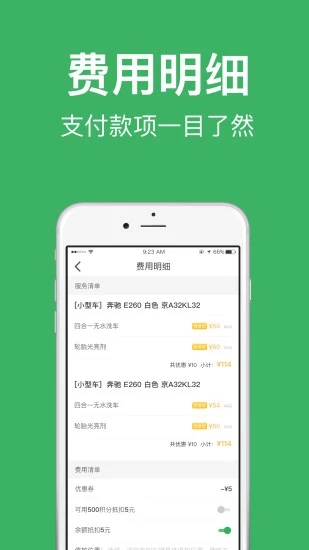 喜哥无水洗车  v1.0图3