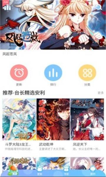 粉黛漫画  v3.88.01图3