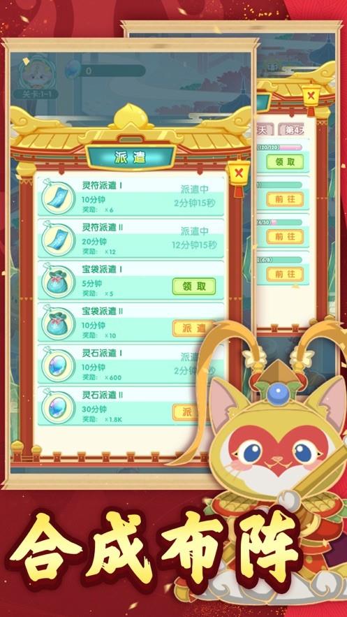 斗战神猫  v1.0.0图1