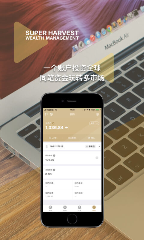 丰收财富  v1.3.5图3