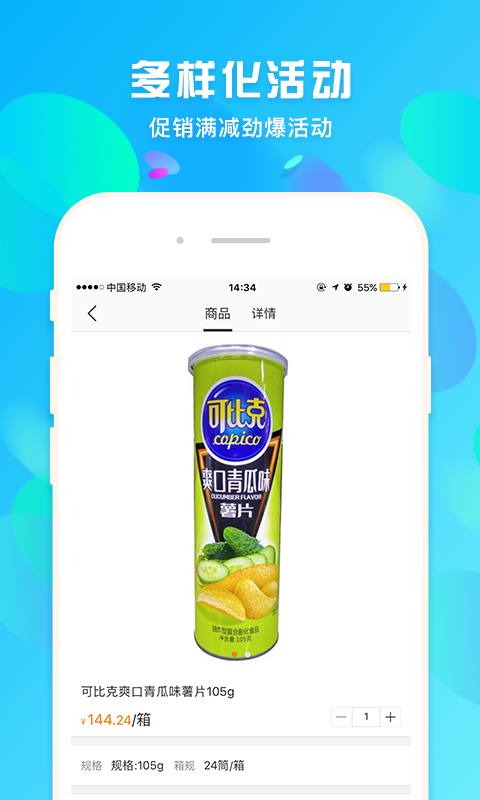 蜘点批发通  v1.1.0图4