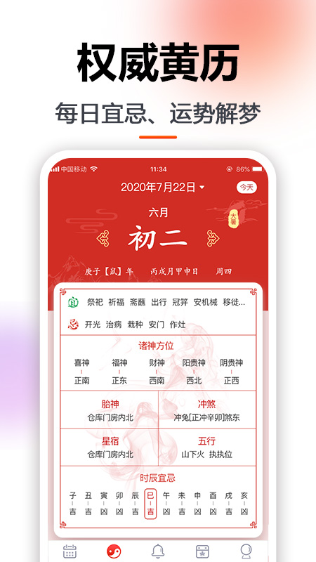 玛雅日历  v6.0.23图2