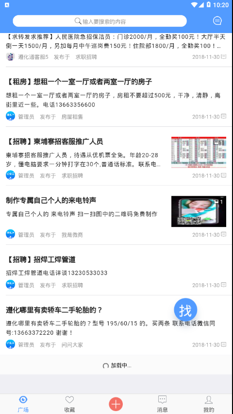 遵化通  v1.0图3