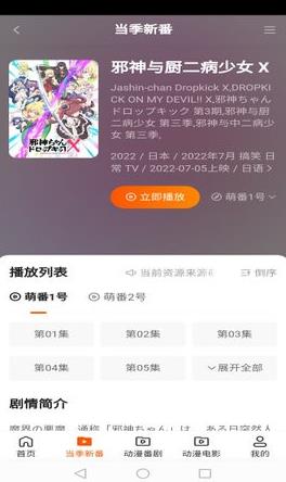 萌番  v1.0.0图2