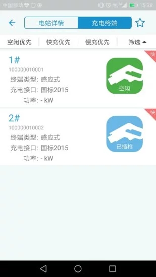 快来充  v1.3.3图3