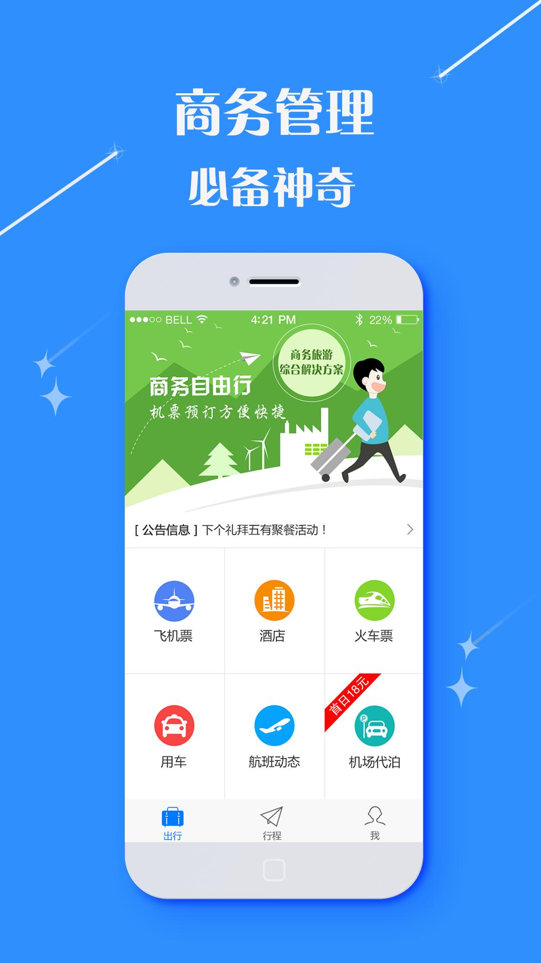 凯行商旅  v2.9.16图4