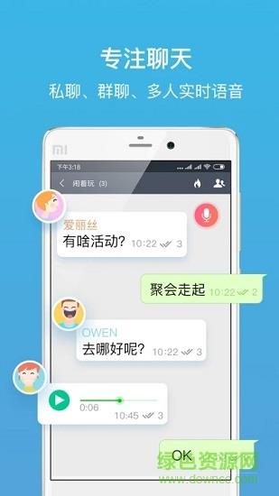 聊呗极速版官方版  v3.1.0图1