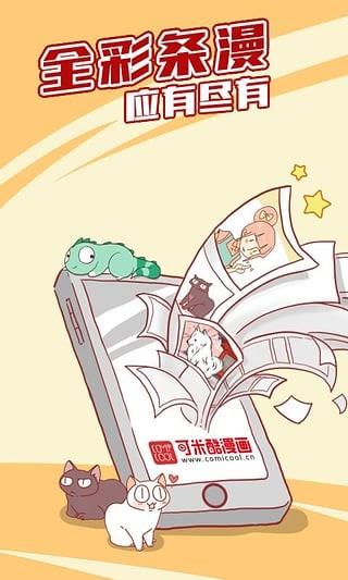 可米酷漫画  v4.4.1361图3