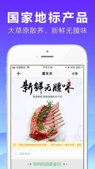 蒙羊羊生鲜  v2.0.0图2