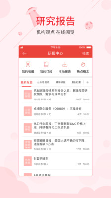 同花顺iFinD  v7.9.0图4