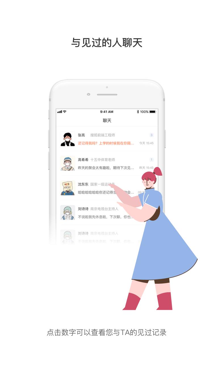 见过交友  v1.0图3