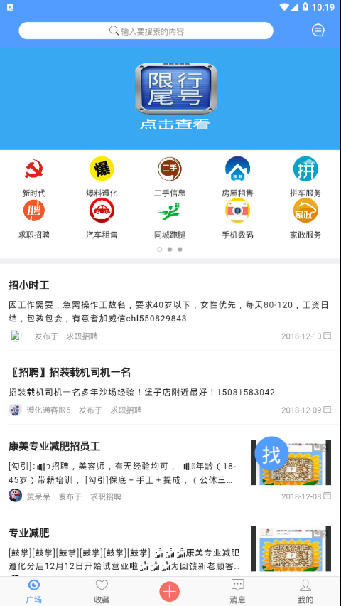 遵化通  v1.0图2