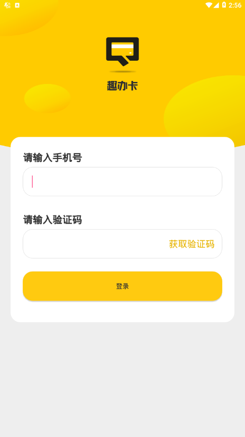 趣办卡  v1.0.0图2