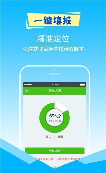 2022择校高考志愿填报  v6.3图1