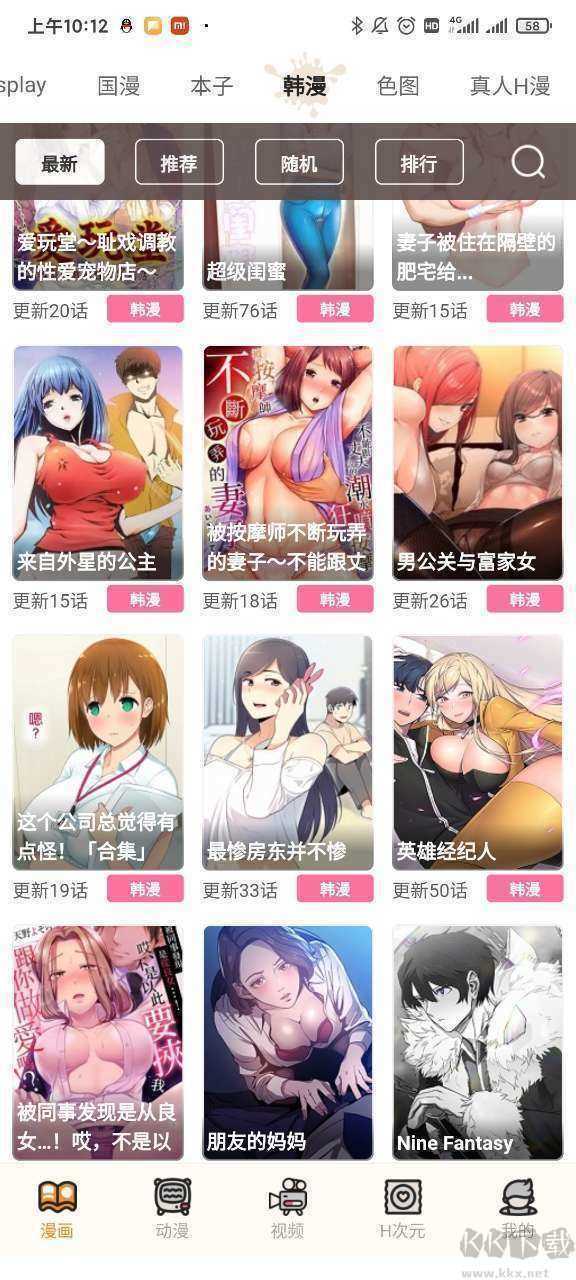 51漫画免费vip  v7.3.1图3