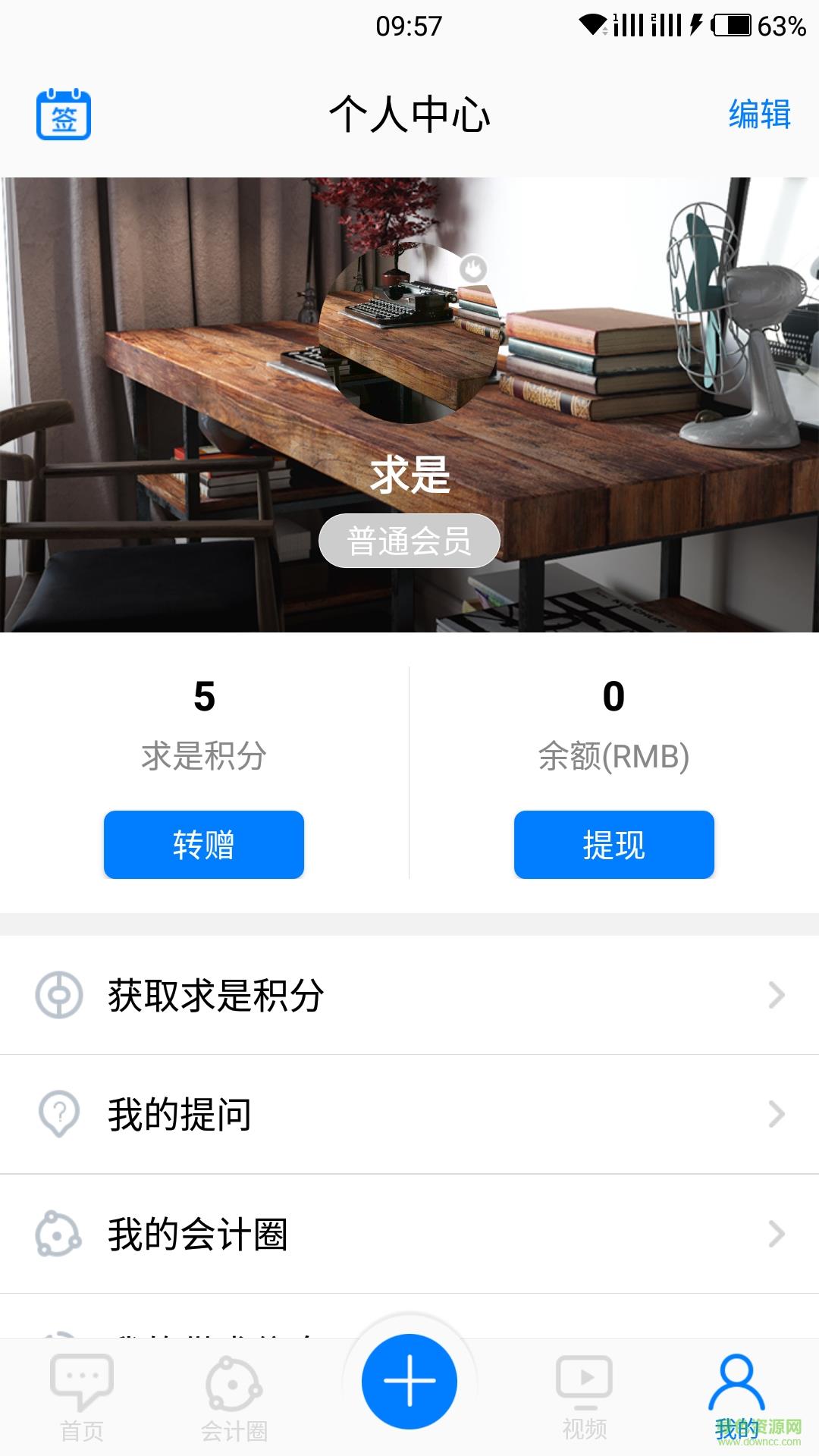 求是财税