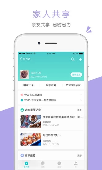 家共享  v3.1.1图4