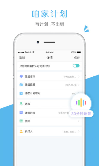 家共享  v3.1.1图1