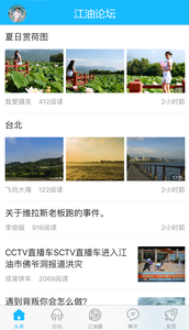 江油论坛  v1.5.8.6图2