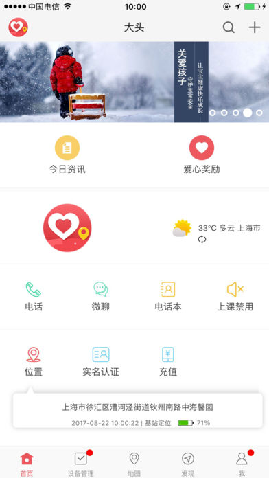 爱心守护  v1.0.6图2