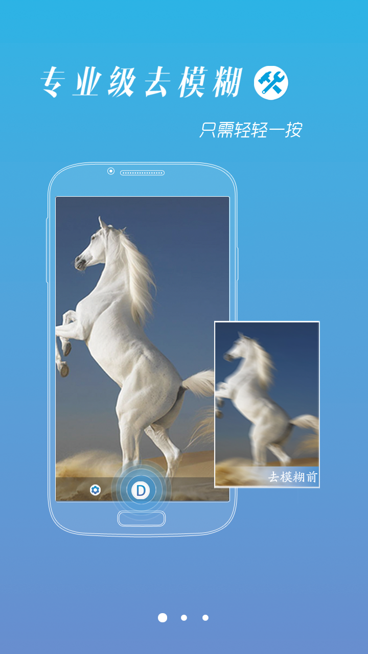 照片去模糊  v1.0.1图3