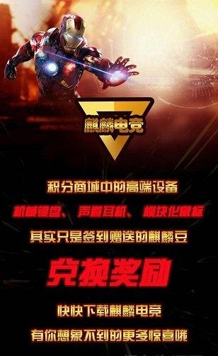 麒麟电竞  v1.0.4图2