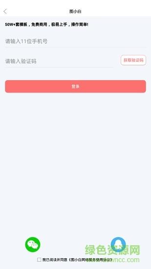 图小白设计  v1.4.6图4