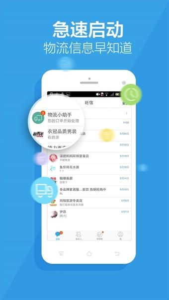 旺信  v4.5.7图2