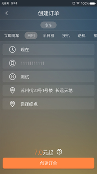 赶趟司机端  v5.1.4图1