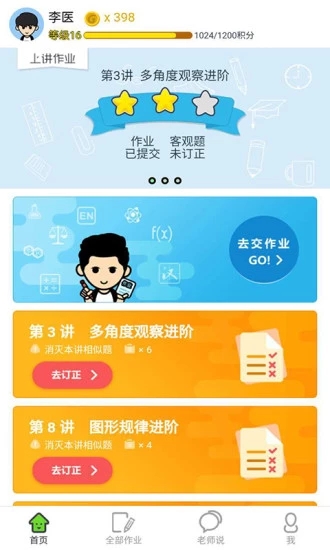 爱学习学生端  v1.6.5图4