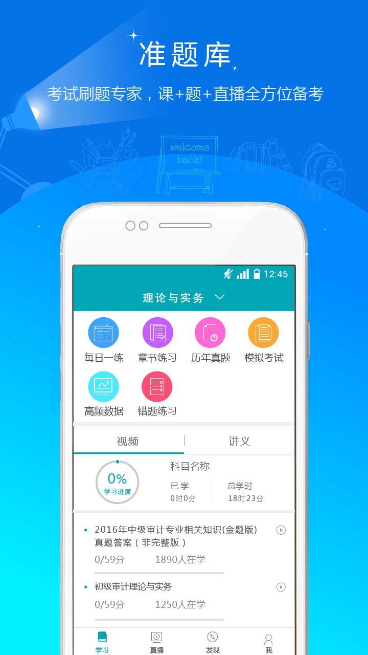 初中级审计师准题库  v4.87图3