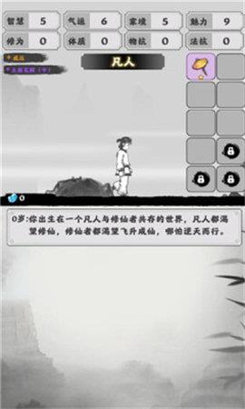 渡劫模拟器  v1.0.2图1