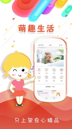 萌趣商城  v0.2.9图4