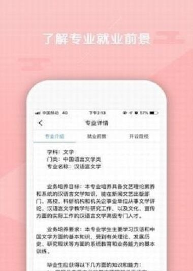 智库报考  v2.0.7图1