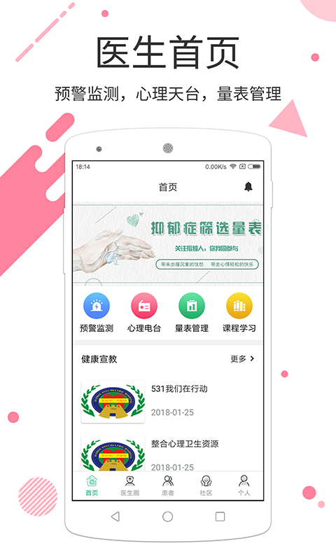 心理云平台  v1.1.1图1