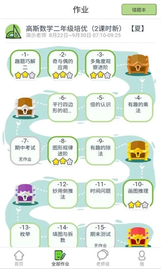 爱学习学生端  v1.6.5图2